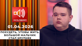 Похудеть, чтобы жить. Большой мальчик стал крупнее. Пусть говорят