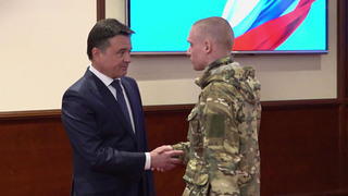 Бойцов добровольческого отряда «Барс» наградил губернатор Московской области