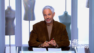 «Я вас хочу поругать очень сильно!» Александр Рогов упрекнул героиню за то, что она так долго не интересовалась модой. Модный приговор. Фрагмент 