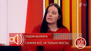 Жертва «кислотного маньяка из Монино»: «Он говорил, что ничего не помнит». Пусть говорят. Фрагмент выпуска от 02.04.2026