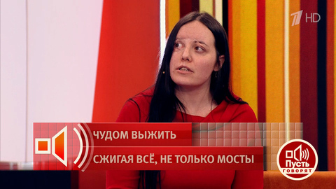 Жертва «кислотного маньяка из Монино»: «Он говорил, что ничего не помнит». Пусть говорят. Фрагмент
