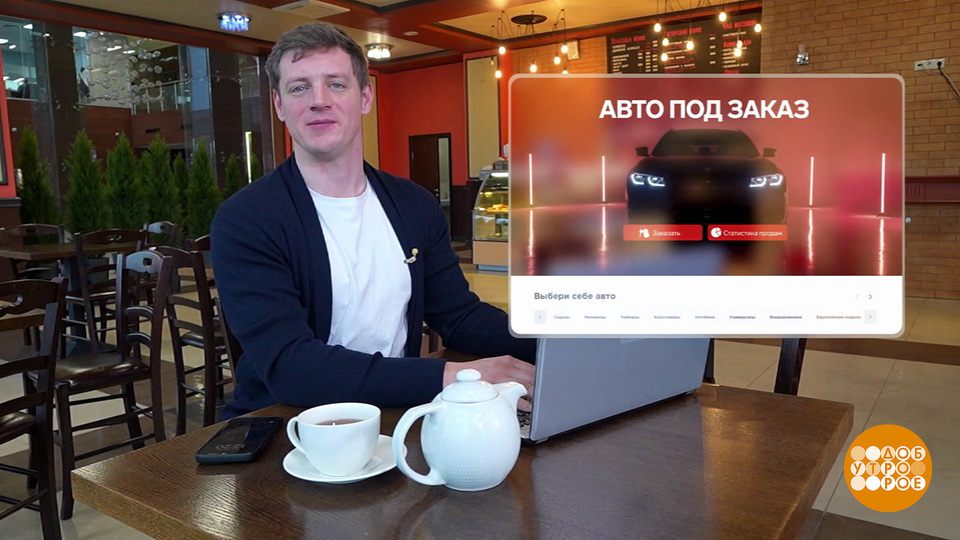 Заказ автомобиля из-за границы: проверяем фирму-продавца. Доброе утро. Фрагмент выпуска от 03.04.2026