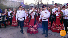 Государственный ансамбль песни и пляски донских казаков им. Анатолия Квасова. Доброе утро. Фрагмент 