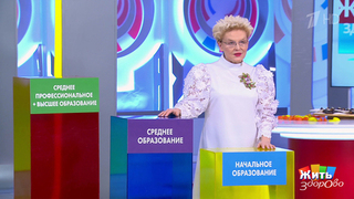 «Труба правды»: деньги уходят, когда тело кричит о стрессе. Жить здорово! Фрагмент 