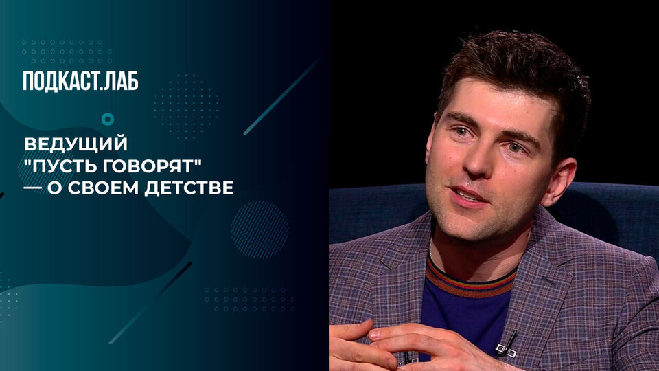 «Мне запрещали смотреть телевизор — приходилось читать». Ведущий «Пусть говорят» Дмитрий Борисов — о детстве. Пусть не говорят, пусть читают. Фрагмент выпуска от 01.04.2026