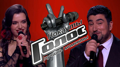 Голос. Лучшие моменты выпуска от 03.04.2026