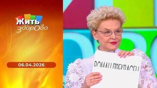 Лишний вес и ожирение; печеночный суп; эндопротез; мозг. Жить здорово! 