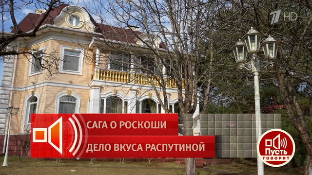 «Я не имею права? Я — любимица публики!» Маша Распутина не хочет отдавать дом. Пусть говорят. Фрагмент 