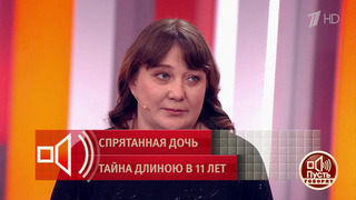 Мама девочки-призрака объясняет отсутствие свидетельства о рождении у дочери. Пусть говорят. Фрагмент 