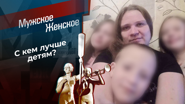 Няня Оксана. Мужское / Женское