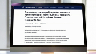 Владимир Путин поздравил лидера Компартии Вьетнама с избранием президентом республики