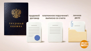 Скоро на пенсию: собираем документы. Доброе утро. Фрагмент 