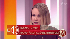 «Мои наставники на связи»: контактер с внеземными цивилизациями раскрыла год великих изменений. Пусть говорят. Фрагмент выпуска от 08.04.2026