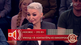 «Смеялись, а теперь просите помощи?» Катя Лель оценивает внеземную технологию. Пусть говорят. Фрагмент