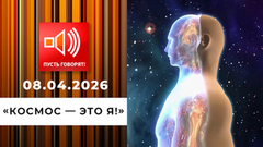 «Космос — это я!» Эпизод 1: контактеры из кинопроката. Пусть говорят