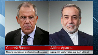 Главе МИД России Сергею Лаврову позвонил его иранский коллега Аббас Аракчи
