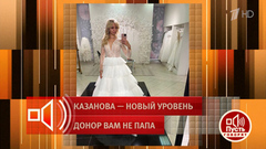 «Свадьба есть, жениха — нет». Аферист сбежал с деньгами невесты на вертолете. Пусть говорят. Фрагмент 