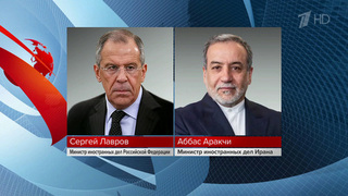 Сергей Лавров провел телефонный разговор со своим иранским коллегой Аббасом Аракчи