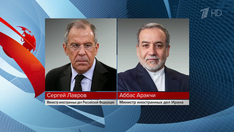 Сергей Лавров провел телефонный разговор со своим иранским коллегой Аббасом Аракчи