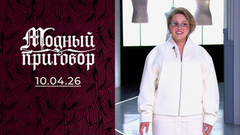 Врач-педиатр с большой семьей и мизерным гардеробом. Модный приговор