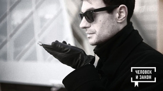 Телефонные мошенники 3.0. Человек и закон. Фрагмент 