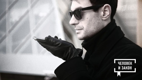 Телефонные мошенники 3.0. Человек и закон. Фрагмент 