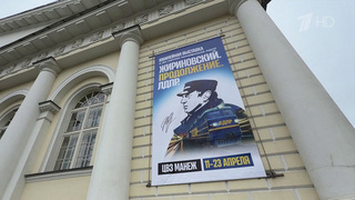 В столичном Манеже открылась выставка, посвященная Владимиру Жириновскому