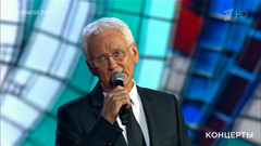 Александр Маршал — «Ваше благородие, госпожа Удача». Концерт ко Дню космонавтики. Фрагмент 