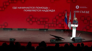 Владимир Путин направил приветствие участникам съезда организации «Российский Красный Крест»