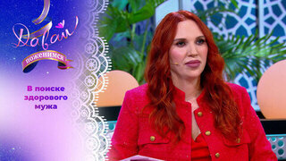 Представительница благородной профессии. Часть 1. Давай поженимся! Выпуск от 13.04.2026