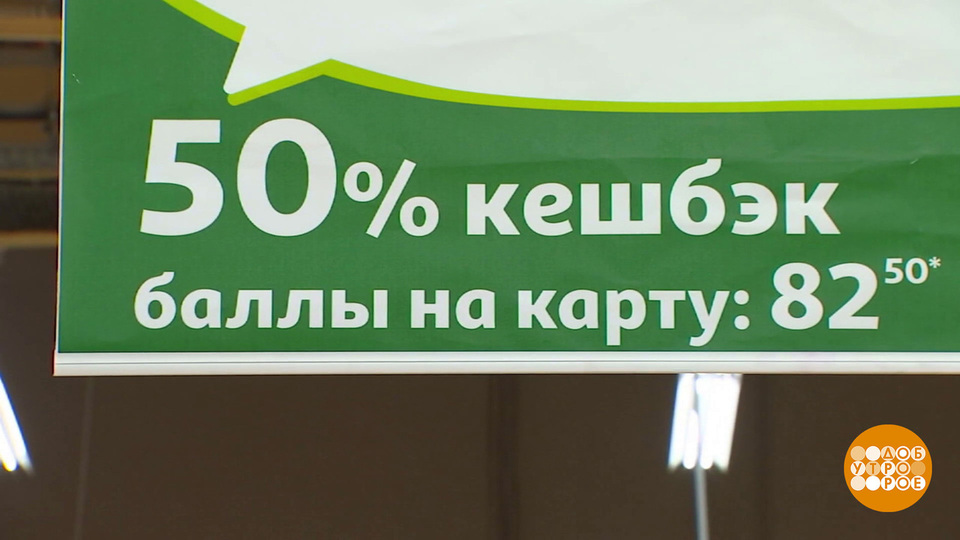 Кешбэк уже не тот? Доброе утро. Фрагмент выпуска от 14.04.2026