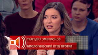 Адвокат объяснила, почему отец намерен уничтожить эмбрионы вопреки желанию их матери