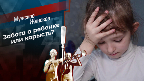 Крестная мать. Мужское / Женское