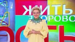 Саммит по усталости. Жить здорово! Анонс