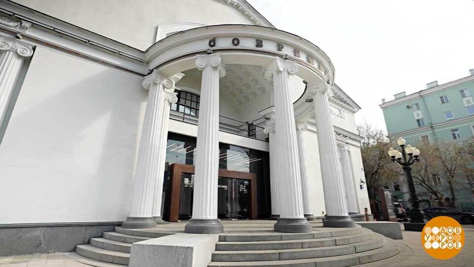 «Современник» — современный всегда! Доброе утро. Фрагмент выпуска от 15.04.2026