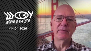 Хенна Вирккунен и Скотт Карпентер. Шоу Вована и Лексуса