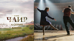 В парке Чаир. 4 серия