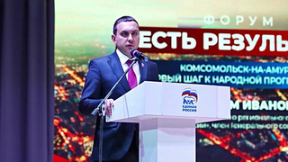 Реализацию народной программы «Единой России» обсуждают в Комсомольске-на-Амуре