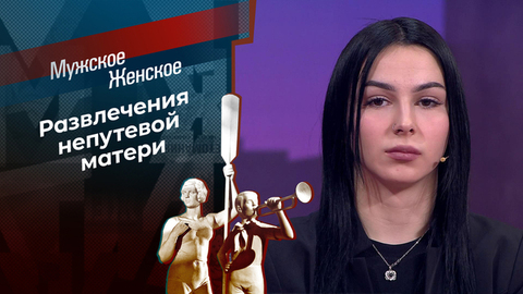 Зайка моя. Мужское / Женское