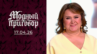 «43 года ношу то, что скажет муж!» Модный приговор