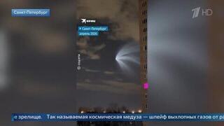 «Космическая медуза» появилась после запуска ракеты «Союз»: видео