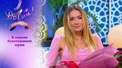 Многодетная королева танца. Часть 2. Давай поженимся! 