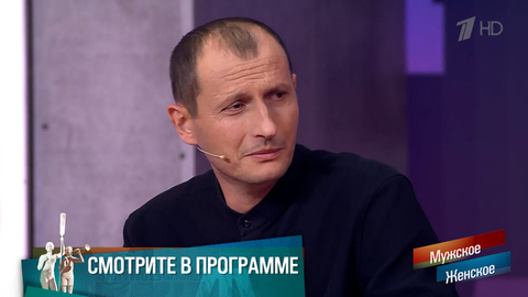 «Если гадалка разрешит — я увижусь с детьми». К гадалке не ходи. Мужское / Женское. Краткое содержание