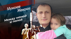 К гадалке не ходи. Мужское / Женское