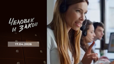 Украинские колл-центры; дело об убийстве рейдера; товары для сна; дерзкие мошенники. Человек и закон