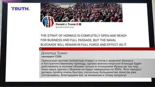 Дональд Трамп назвал условие для снятия военно-морской блокады Ирана