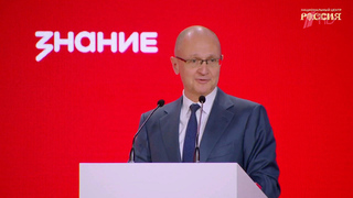 В Москве прошел съезд Российского общества «Знание»