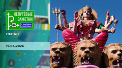 Непал. Часть 4. Непутевые заметки