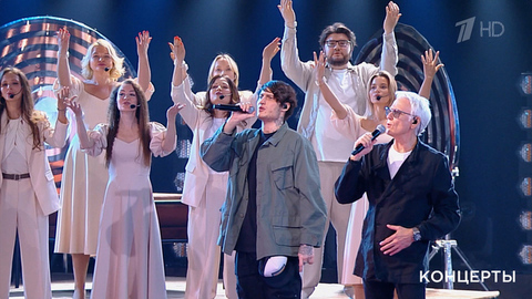 Александр Маршал / Артем Миньков — «Включите свет». «Леонид Агутин. Подарок папе». Праздничный концерт. Фрагмент 