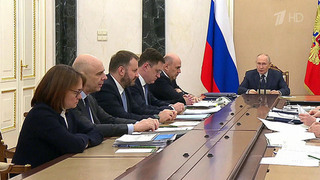 Владимир Путин провел совещание с участием экономического блока правительства, представителей ЦБ и банковской отрасли
